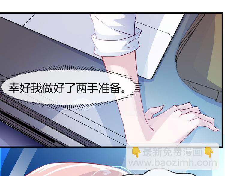 《千年只为拥你入怀》第2季第1话 我不会放手的 第43页