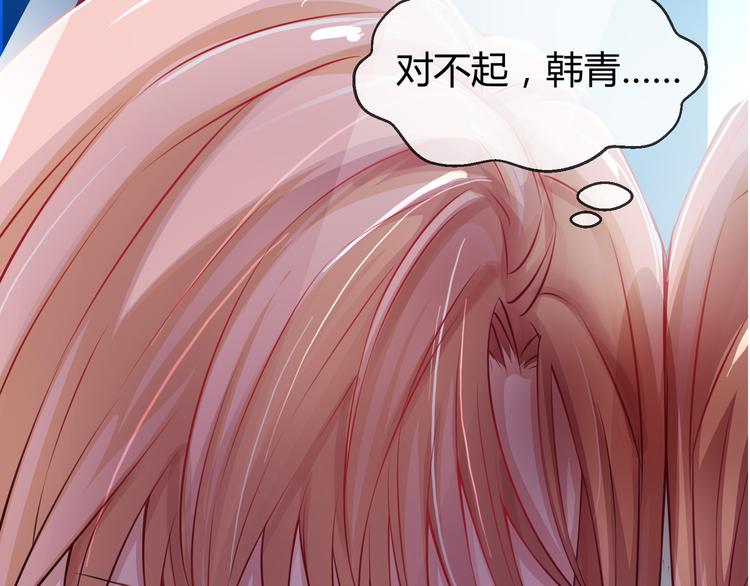 《千年只为拥你入怀》第2季第1话 我不会放手的 第44页