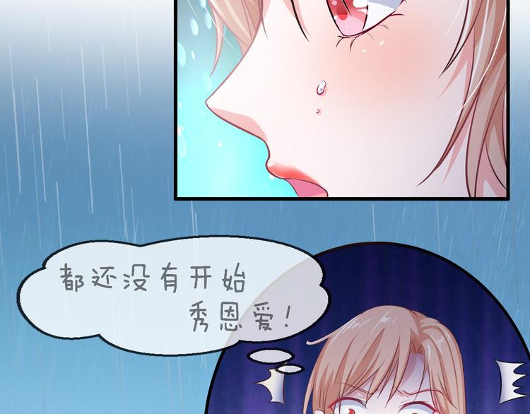 《千年只为拥你入怀》第2季第2话 奇怪的人 第35页