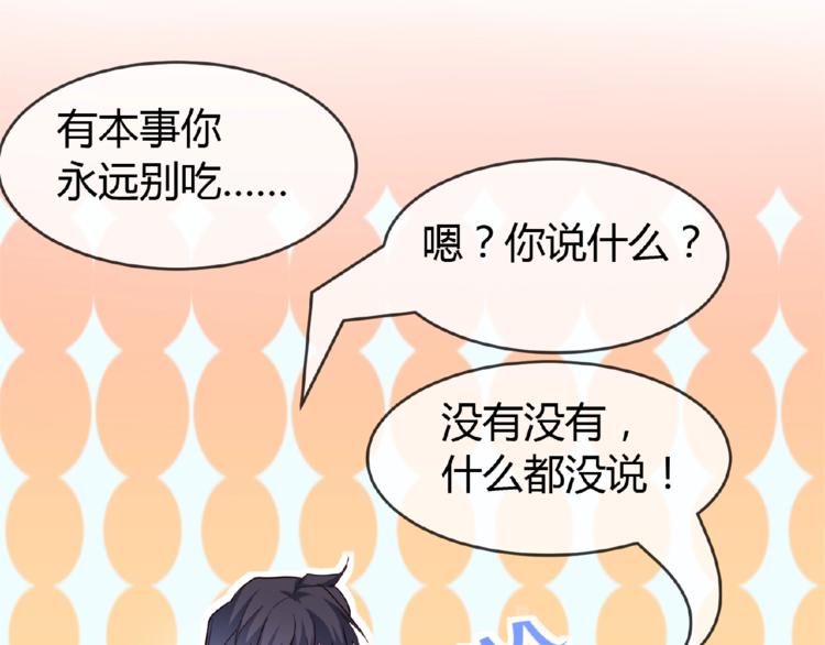 《千年只为拥你入怀》第2季第6话 我把自己交给你 第37页