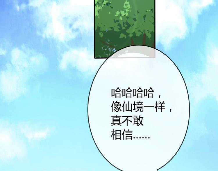 《千年只为拥你入怀》第2季第6话 我把自己交给你 第40页