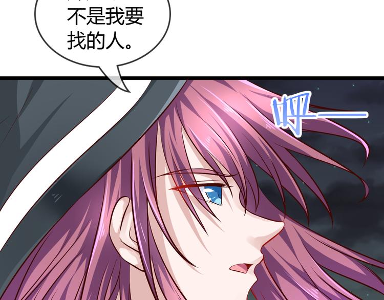 《千年只为拥你入怀》第2季第5话 请君入瓮 第12页