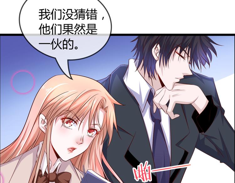 《千年只为拥你入怀》第2季第5话 请君入瓮 第29页