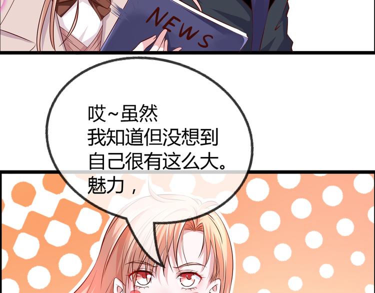 《千年只为拥你入怀》第2季第5话 请君入瓮 第30页