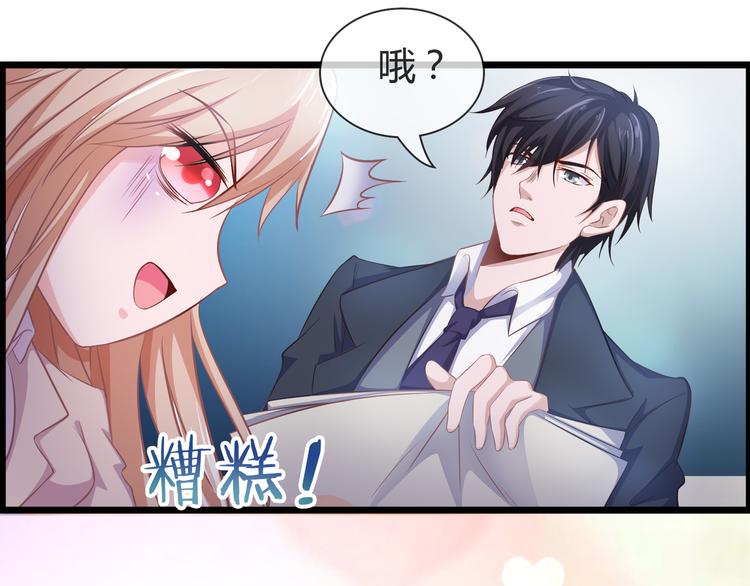 《千年只为拥你入怀》第2季第5话 请君入瓮 第32页