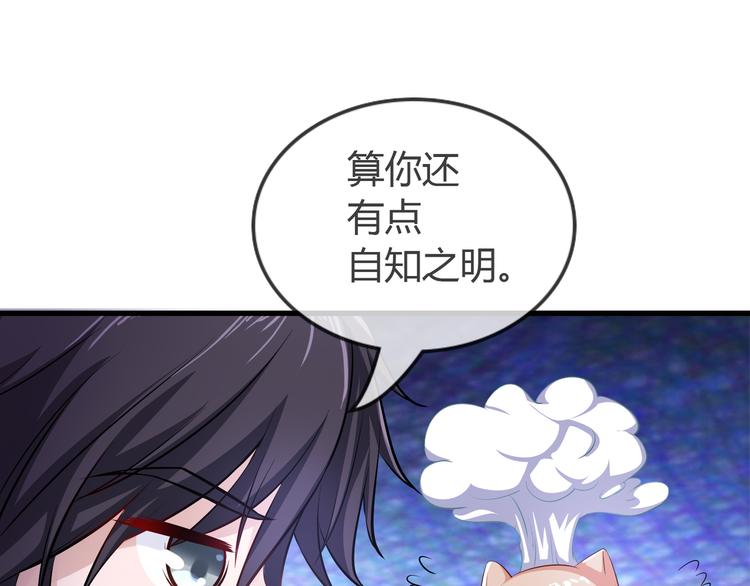 《千年只为拥你入怀》第2季第5话 请君入瓮 第48页