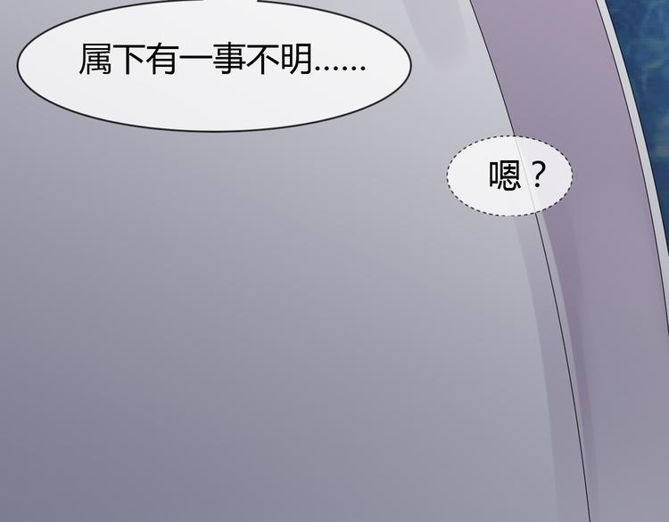 《千年只为拥你入怀》第2季第5话 请君入瓮 第7页