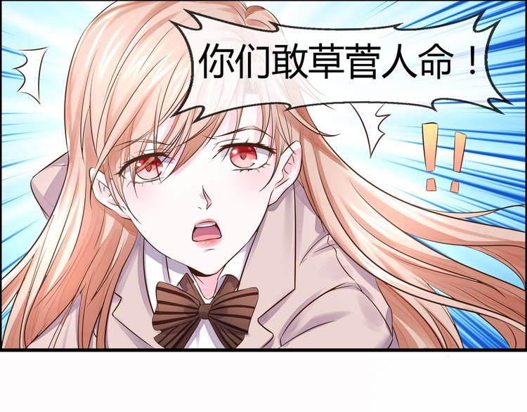 《千年只为拥你入怀》第2季第3话 赌局 第37页