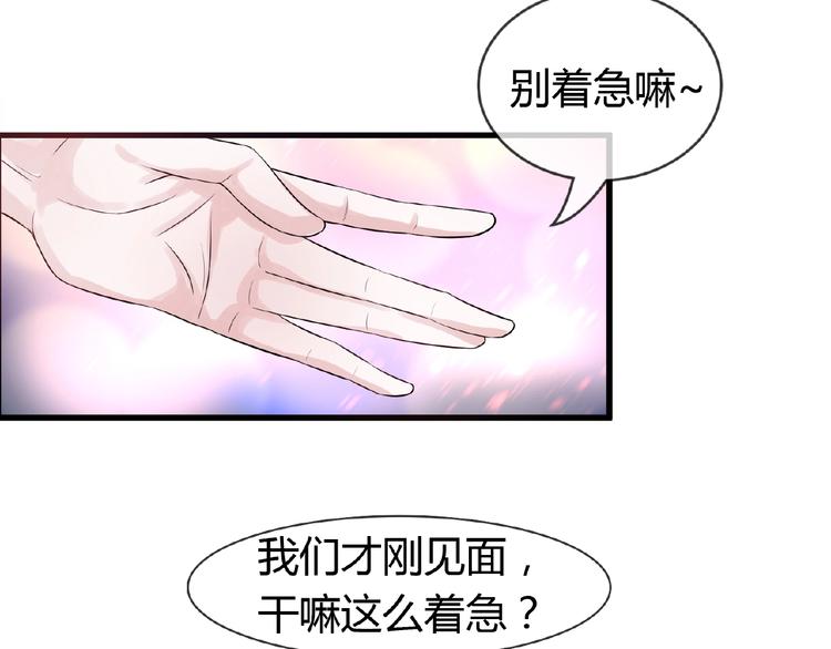 《千年只为拥你入怀》第2季第7话 勾引我老公 第17页