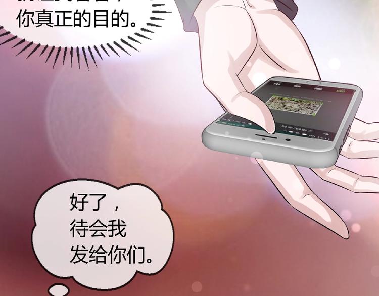 《千年只为拥你入怀》第2季第7话 勾引我老公 第35页
