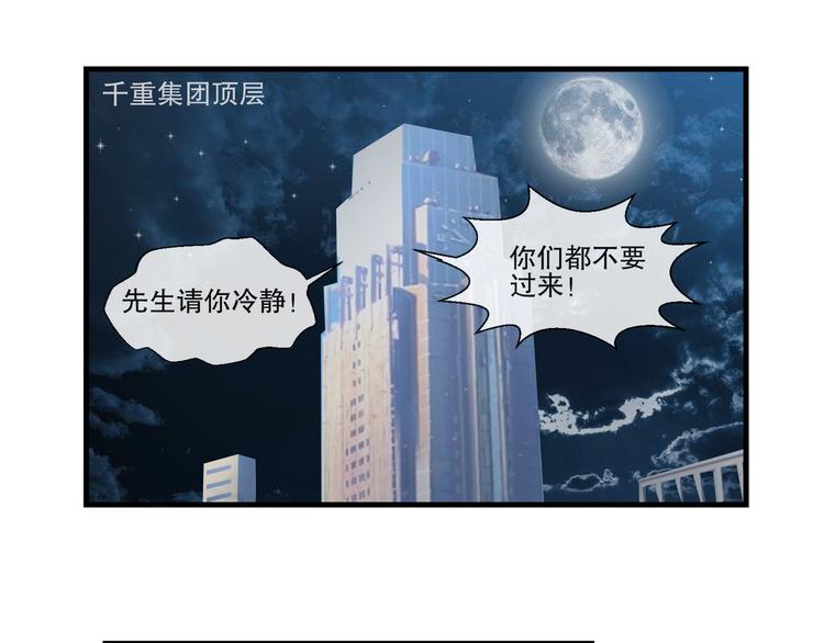 《千年只为拥你入怀》第2季第10话 惊险 第28页