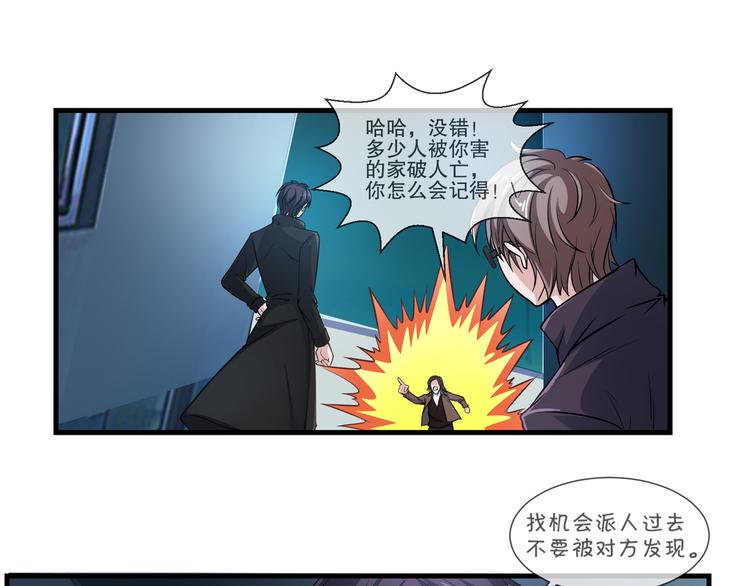 《千年只为拥你入怀》第2季第10话 惊险 第34页
