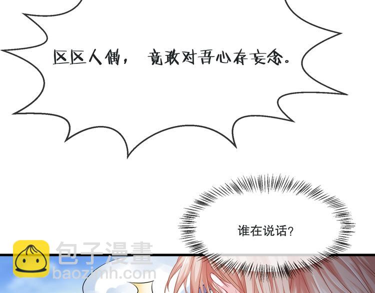 《千年只为拥你入怀》第2季第8话 惊醒 第8页