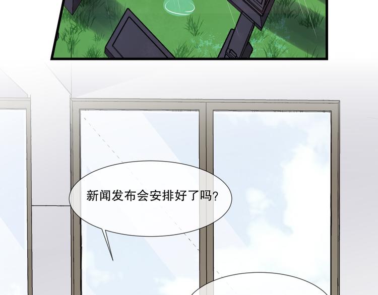 《千年只为拥你入怀》第2季 第12话隐患 第20页