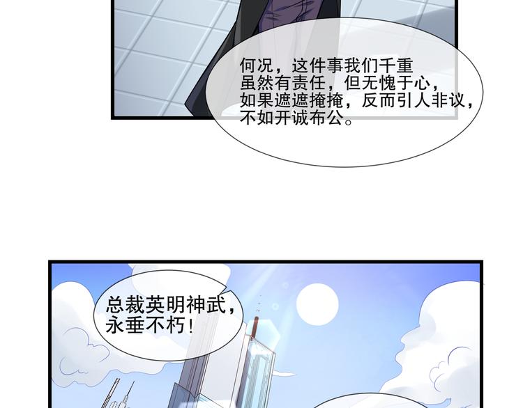 《千年只为拥你入怀》第2季 第12话隐患 第30页