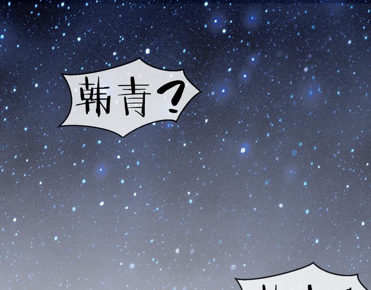《千年只为拥你入怀》第2季 第11话 万幸 第30页