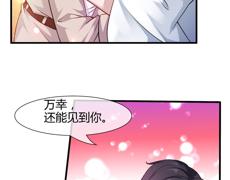 《千年只为拥你入怀》第2季 第11话 万幸 第38页
