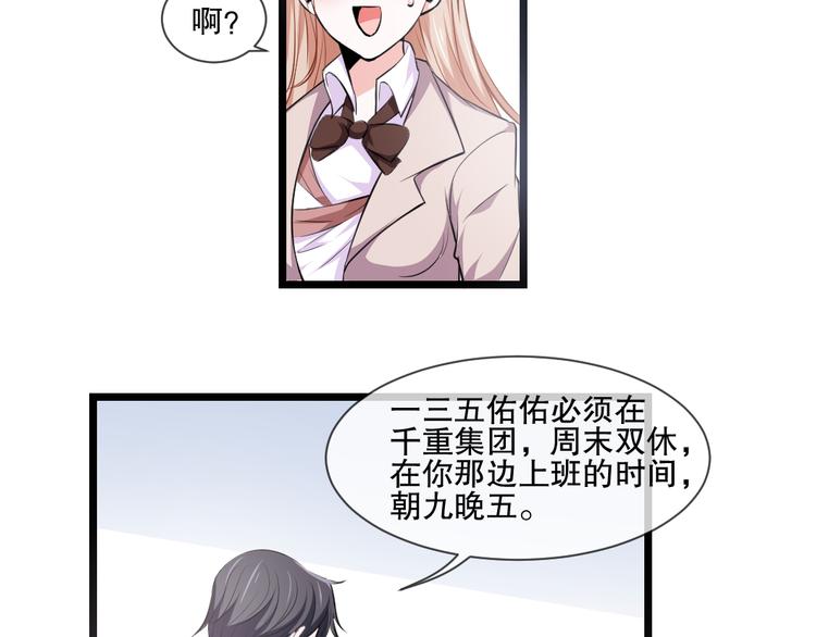 《千年只为拥你入怀》第2季 第14话 聚宝盆 第18页
