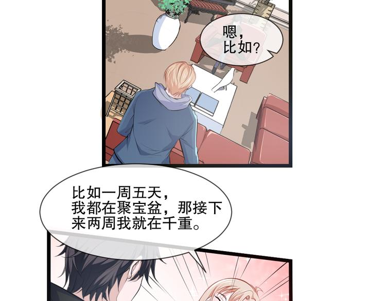 《千年只为拥你入怀》第2季 第14话 聚宝盆 第22页