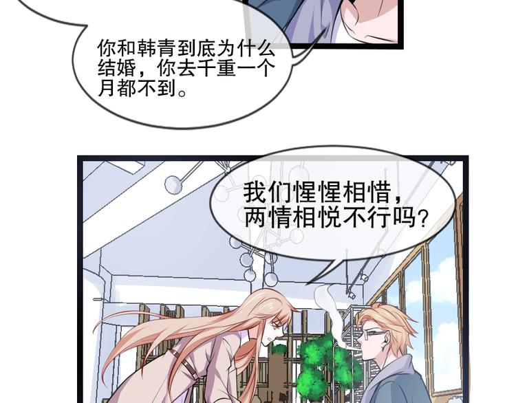 《千年只为拥你入怀》第2季 第14话 聚宝盆 第33页