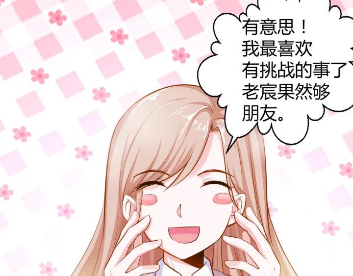 《千年只为拥你入怀》第2季 第18话 出师不利 第32页