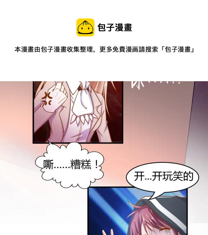 《千年只为拥你入怀》第2季 第18话 出师不利 第38页