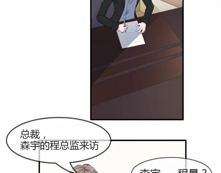 《千年只为拥你入怀》第2季 第18话 出师不利 第5页