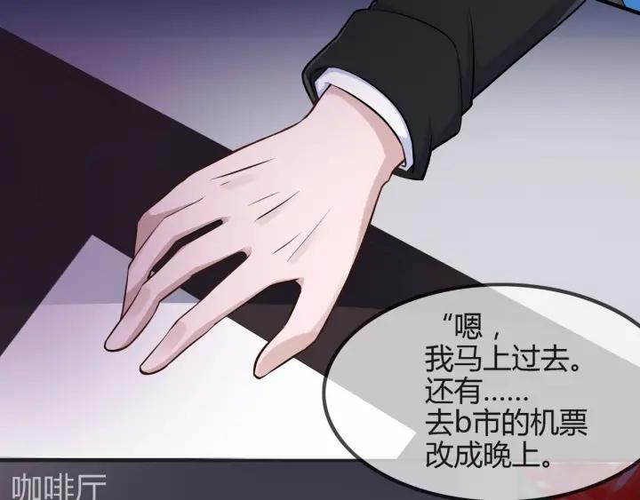 《千年只为拥你入怀》第2季 第18话 出师不利 第9页