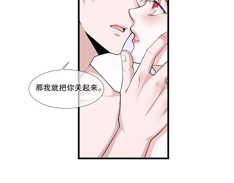 《千年只为拥你入怀》第2季 第15话 吃醋 第44页