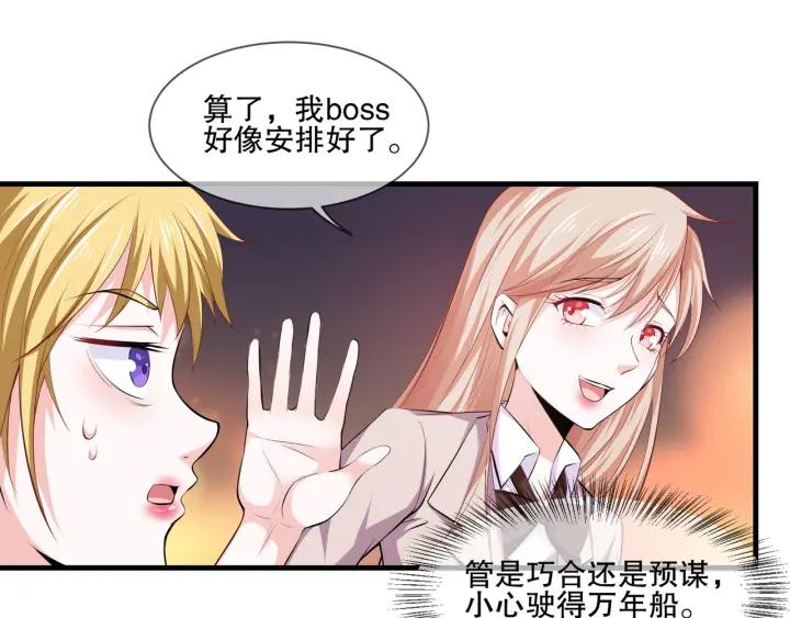 《千年只为拥你入怀》第2季 第16话 再遇 第18页
