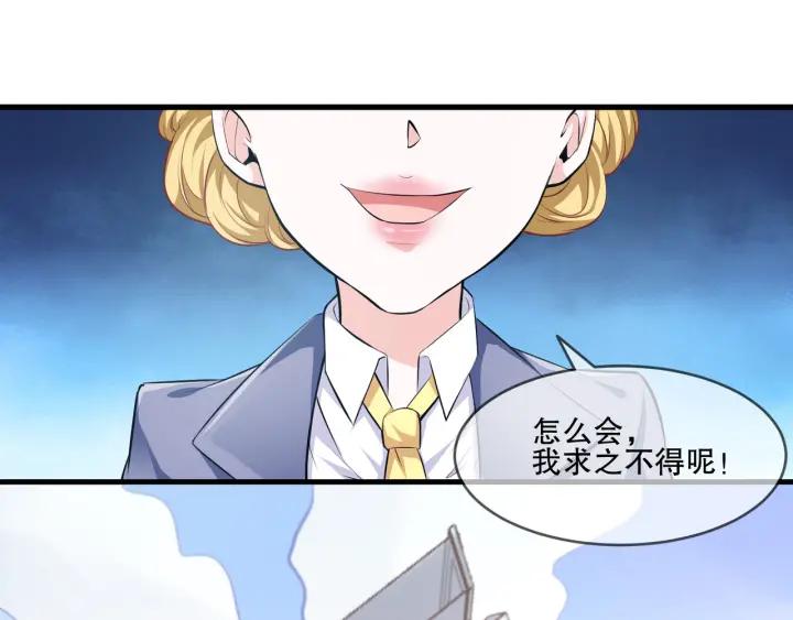《千年只为拥你入怀》第2季 第16话 再遇 第23页