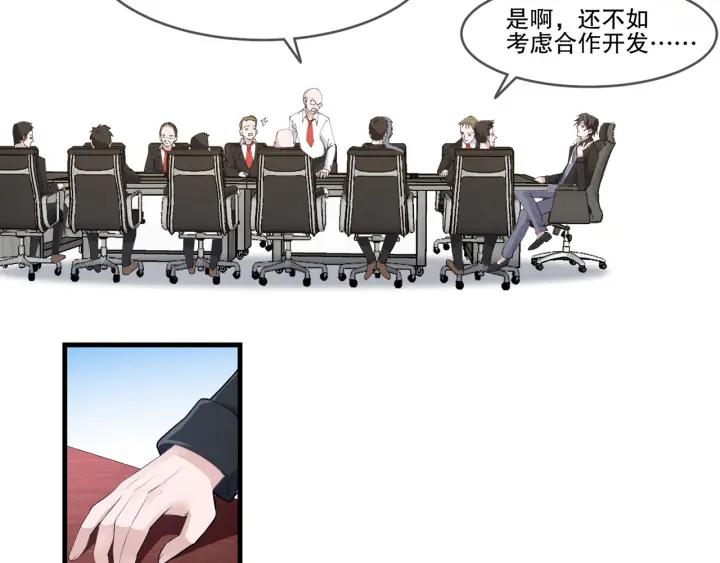 《千年只为拥你入怀》第2季 第16话 再遇 第26页