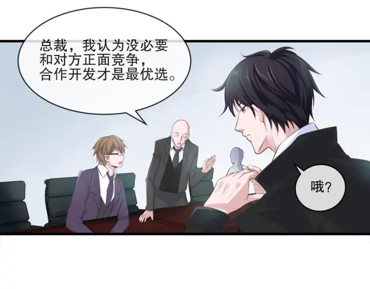 《千年只为拥你入怀》第2季 第16话 再遇 第29页