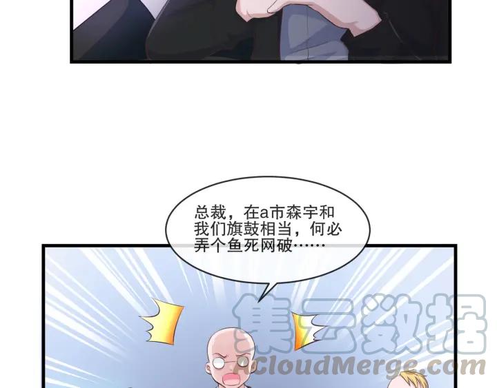 《千年只为拥你入怀》第2季 第16话 再遇 第31页