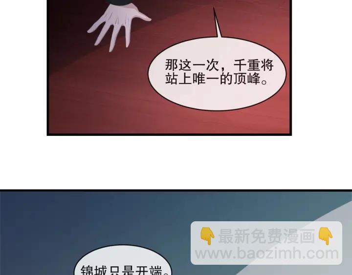 《千年只为拥你入怀》第2季 第16话 再遇 第35页