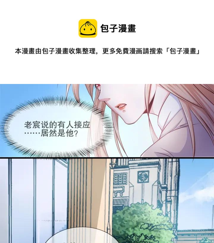 《千年只为拥你入怀》第2季 第16话 再遇 第44页