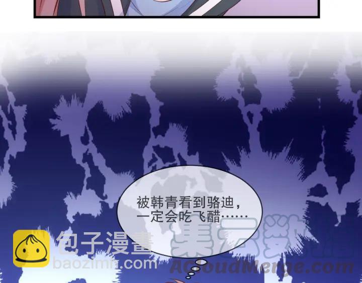 《千年只为拥你入怀》第2季 第16话 再遇 第49页