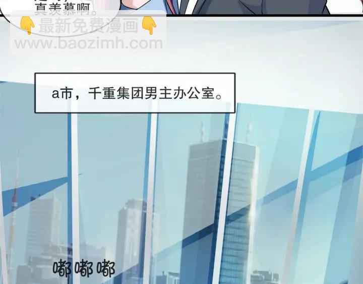 《千年只为拥你入怀》第2季 第17话 图谋 第21页