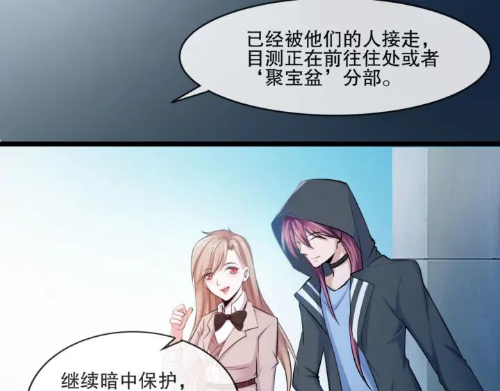 《千年只为拥你入怀》第2季 第17话 图谋 第23页