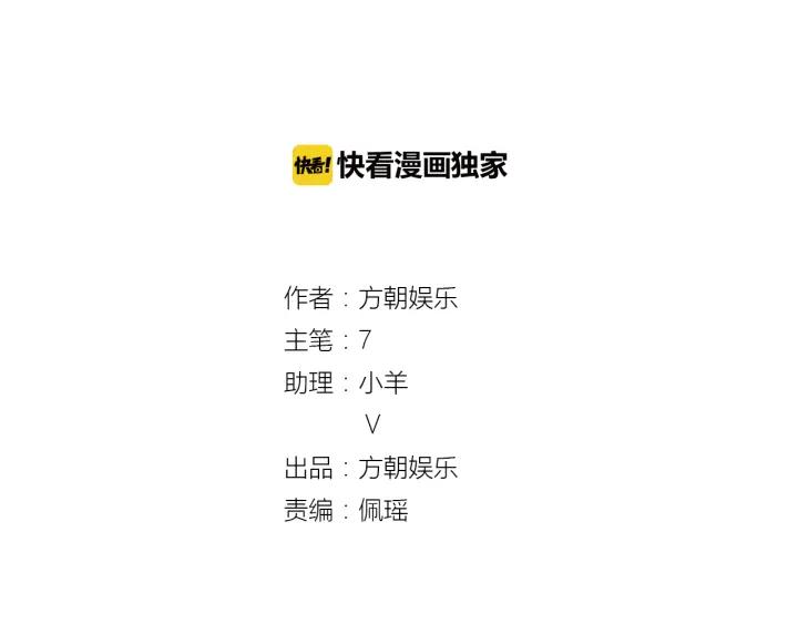 《千年只为拥你入怀》第2季 第17话 图谋 第2页