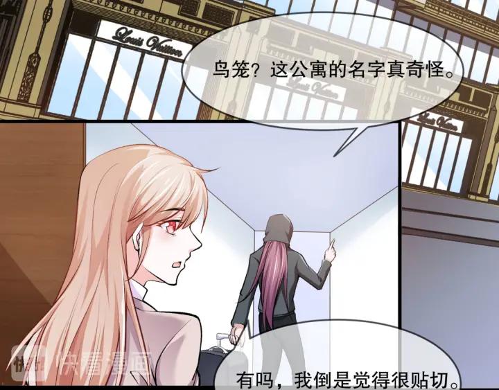 《千年只为拥你入怀》第2季 第17话 图谋 第30页