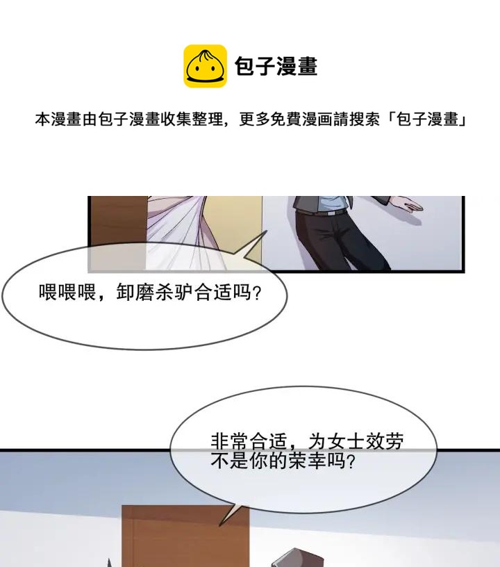 《千年只为拥你入怀》第2季 第17话 图谋 第35页