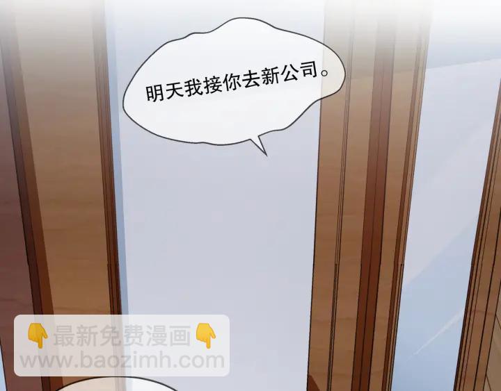 《千年只为拥你入怀》第2季 第17话 图谋 第38页