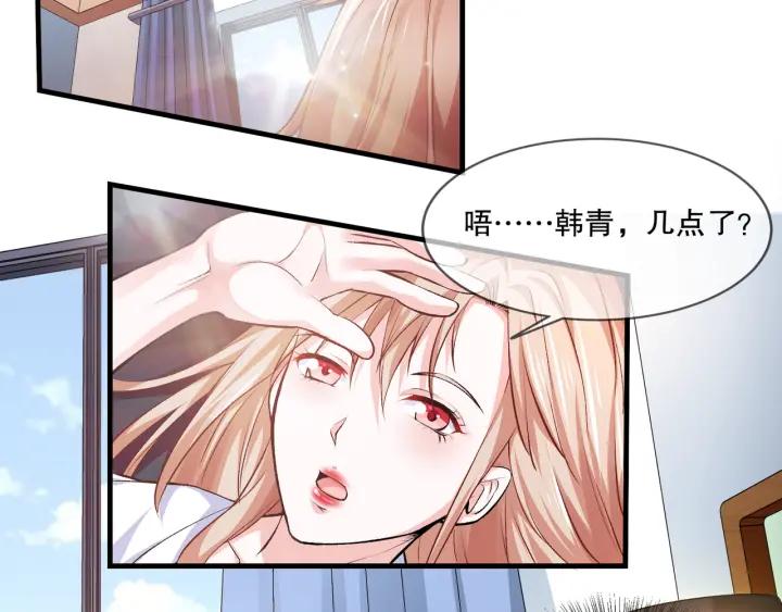 《千年只为拥你入怀》第2季 第17话 图谋 第44页