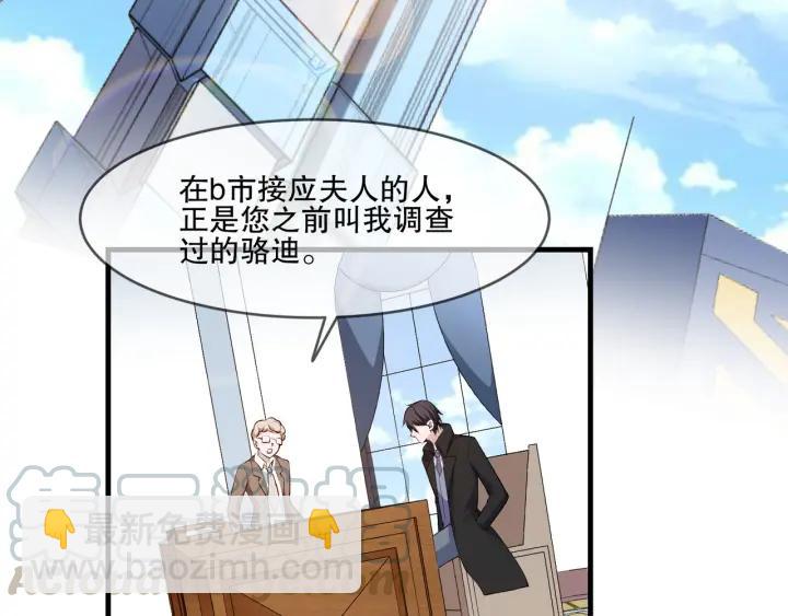 《千年只为拥你入怀》第2季 第17话 图谋 第49页