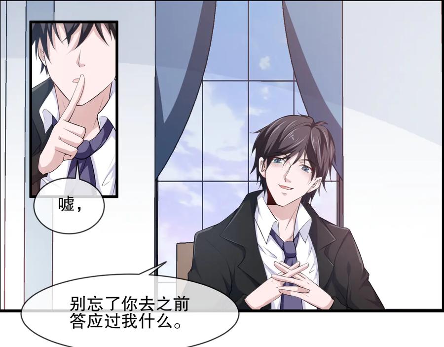 《千年只为拥你入怀》第2季 第19话 贴心 第32页