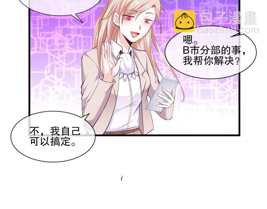 《千年只为拥你入怀》第2季 第19话 贴心 第35页