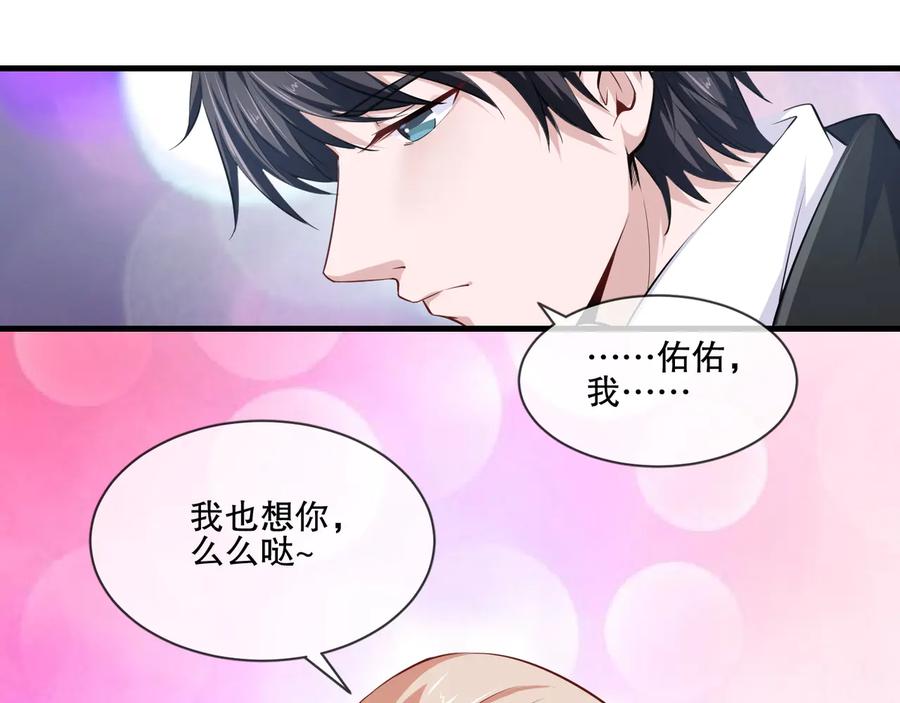 《千年只为拥你入怀》第2季 第19话 贴心 第36页