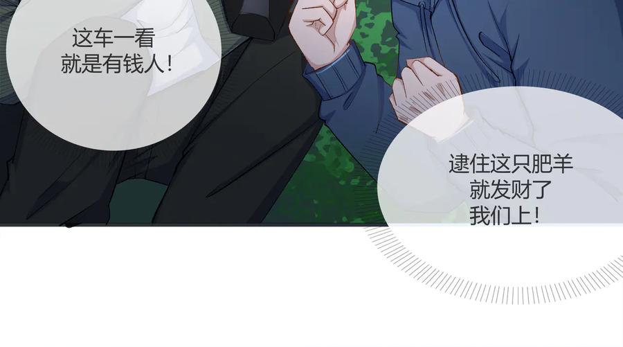 《千年只为拥你入怀》第2季 第21话 打劫 第14页