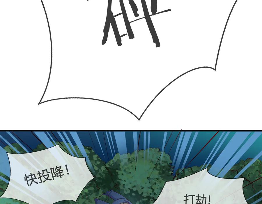 《千年只为拥你入怀》第2季 第21话 打劫 第18页